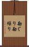 勘ぐり Scroll