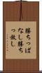 勝ちっぱなし Scroll