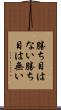 勝ち目はない Scroll