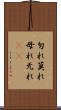 勿れ Scroll