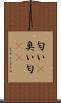 匂い(P) Scroll