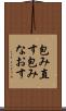 包み直す Scroll