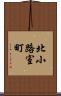北小路室町 Scroll