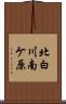 北白川南ケ原 Scroll