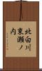 北白川東瀬ノ内 Scroll