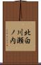 北白川瀬ノ内 Scroll