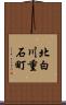 北白川重石町 Scroll