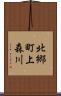 北郷町上森川 Scroll