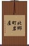北郷町岩屋 Scroll