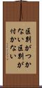 区別がつかない Scroll