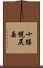 十勝幌尻岳 Scroll