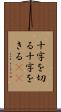 十字を切る Scroll