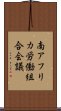 南アフリカ労働組合会議 Scroll
