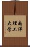 南洋理工大学 Scroll