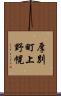 厚別町上野幌 Scroll