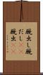 厩出し Scroll