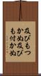 及びもつかぬ Scroll