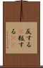 反する(P) Scroll