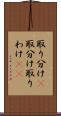 取り分け(P) Scroll