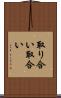 取り合い Scroll