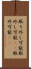 取り外し可能 Scroll