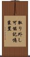 取り外し可能記憶装置 Scroll