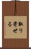 取り寄せる Scroll