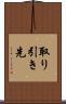 取り引き先 Scroll