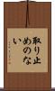 取り止めのない Scroll