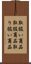 取扱い商品 Scroll