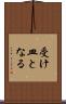 受け皿となる Scroll