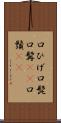 口ひげ Scroll