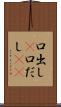 口出し(P) Scroll
