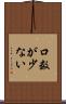 口数が少ない Scroll