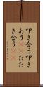 叩き合う Scroll