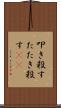 叩き殺す Scroll