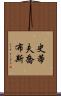 史蒂夫·喬布斯 Scroll