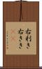 右利き Scroll