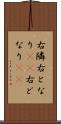 右隣 Scroll