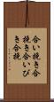 合い挽き Scroll