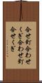 合せ釘 Scroll