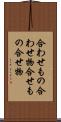 合わせもの Scroll