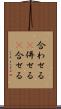 合わせる(P) Scroll
