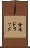 合法ドラッグ Scroll