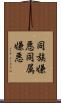 同族嫌悪 Scroll