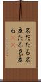 名だたる Scroll