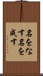名をなす Scroll