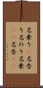 名乗り(P) Scroll