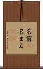 名前(P) Scroll