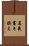 名義書き換え Scroll